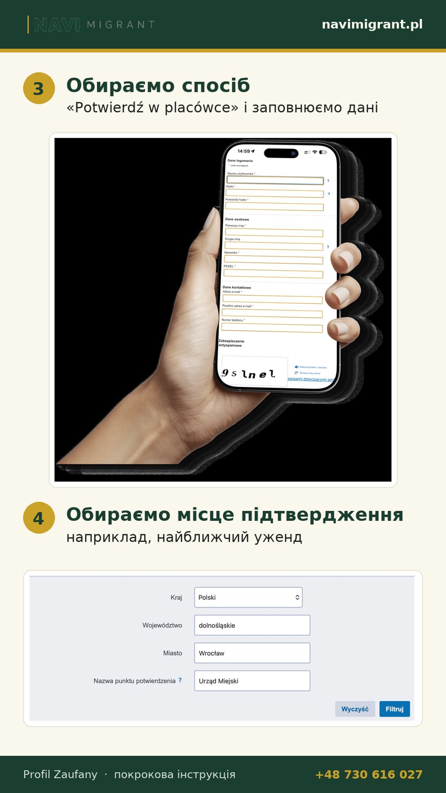 Крок 1-2: pz.gov.pl