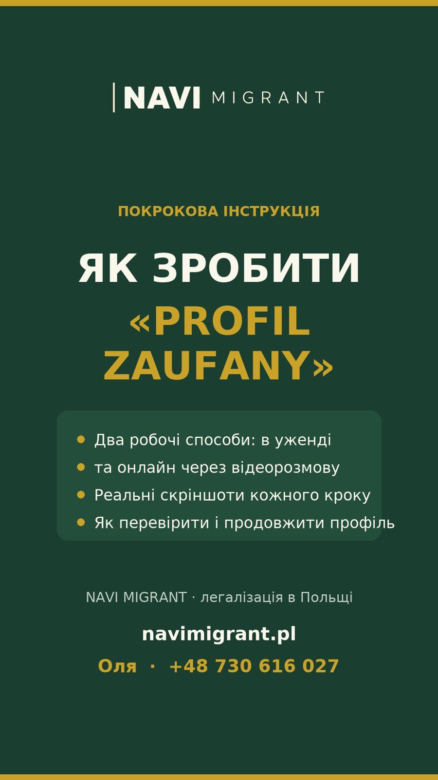 Profil Zaufany: покрокова інструкція зі скріншотами (2026)